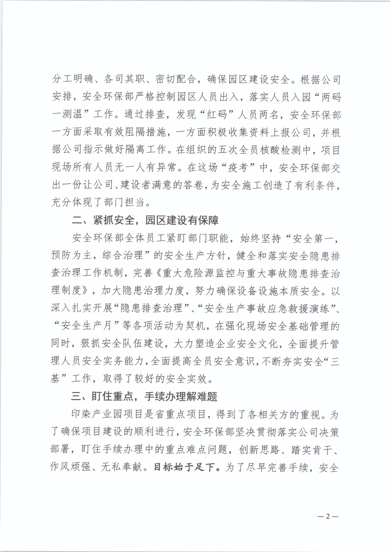 夏百建26号 - 关于对夏邑县百老汇建设开发有限公司安全环保部的表彰通报(图2)