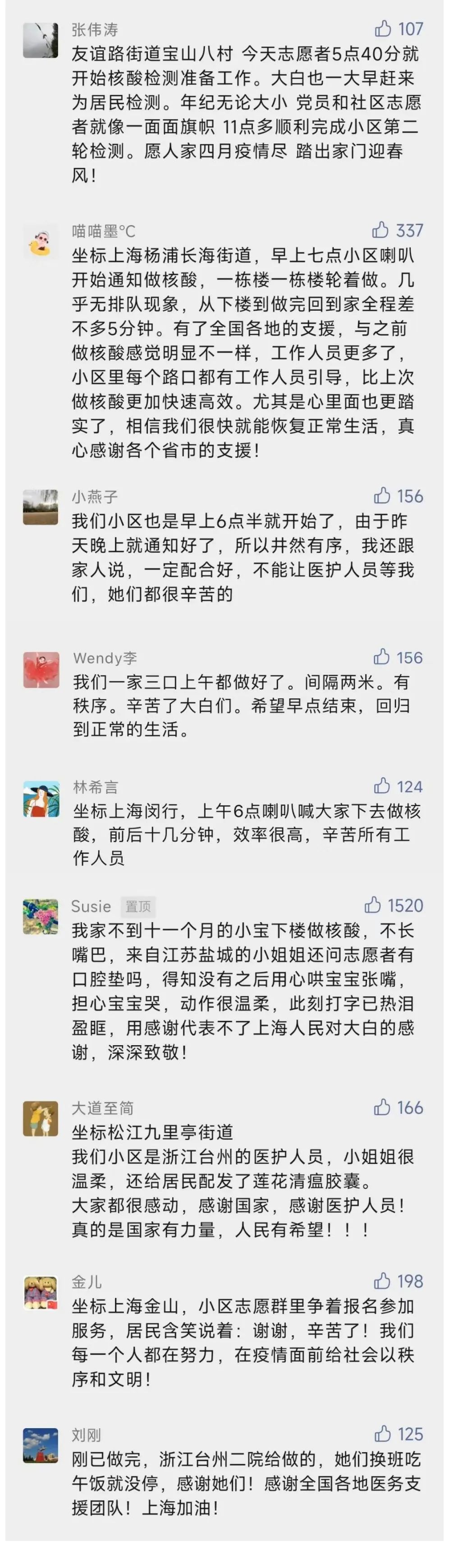 含着热泪，看完这些关于上海的留言……(图3)