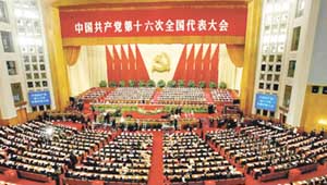 中国共产党第十六次全国代表大会(图1)