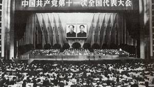 中国共产党第十一次全国代表大会(图1)