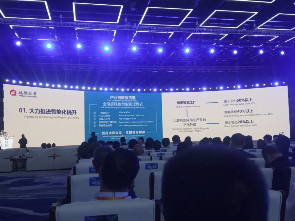 夏邑生态印染科技产业园受邀参加2023年第六届世界布商大会(图3)